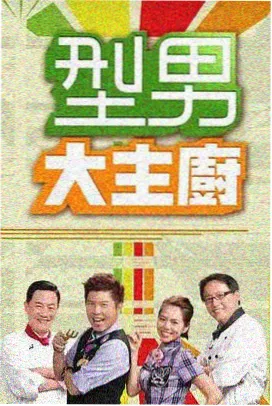 综艺 爆笑大本营 2026 搞笑综艺